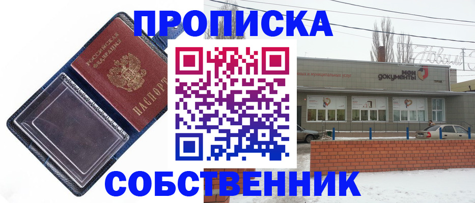 прописка 2025 в Хасавюрте