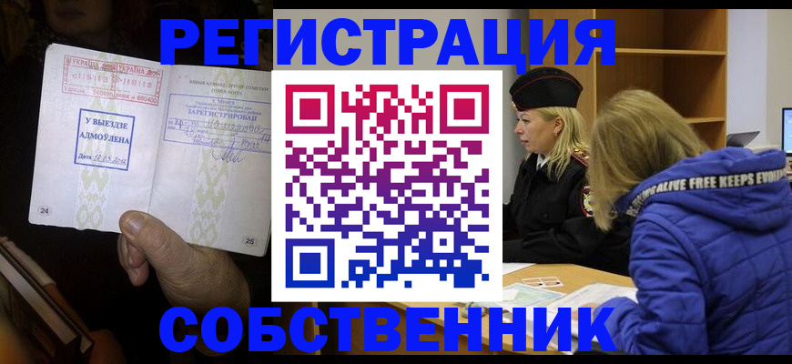 прописка регистрация в Хасавюрте